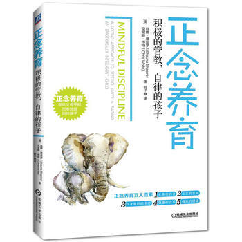 正念养育:积极的管教，自律的孩子 机械工业出版社 pdf epub mobi 下载