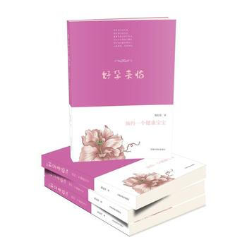 好孕来临—预约一个健康宝宝 倪红霞 9787507223460 pdf epub mobi 下载