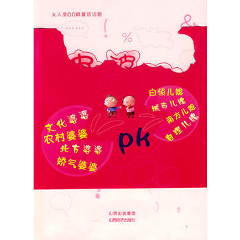 婆说婆有理 媳说媳有理 pdf epub mobi 下载