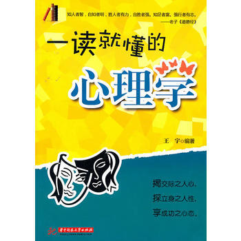一讀就懂的心理學 pdf epub mobi 下载