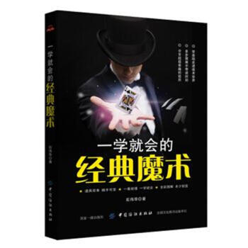 一學就會的經典魔術 pdf epub mobi 下载