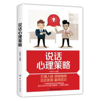 說話心理策略 pdf epub mobi 下载