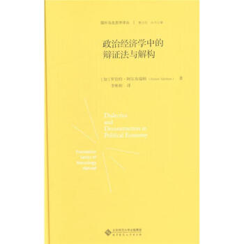 政治经济学中的辩证法与解构 pdf epub mobi 电子书 下载