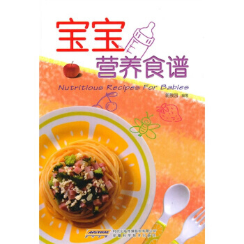 【XH】 宝宝营养食谱 pdf epub mobi 下载
