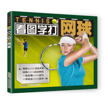 【XH】 看圖學打網球 pdf epub mobi 下载