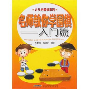 【XH】 入門篇-名師教你學圍棋 pdf epub mobi 電子書 下載