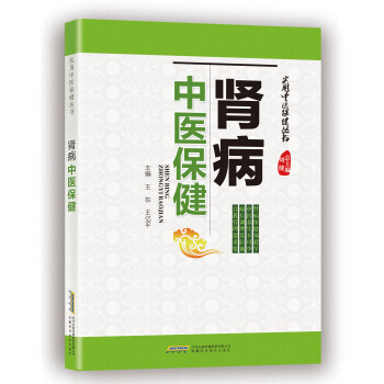 【XH】 肾病中医保健 pdf epub mobi 电子书 下载
