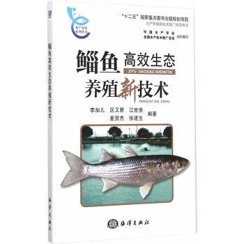 【XH】 鯔魚高效生態養殖新技術 pdf epub mobi 電子書 下載