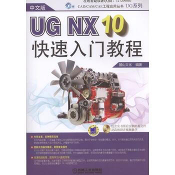正版新书--中文版UG NX10快速入门教程 麓山文化 机械工业出版社 pdf epub mobi 电子书 下载