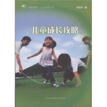 儿童成长攻略 pdf epub mobi 下载