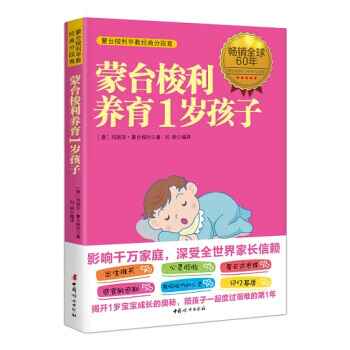 【XH】 蒙台梭利养育1岁孩子 pdf epub mobi 下载