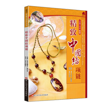 【XH】 精致中国结项链 pdf epub mobi 电子书 下载