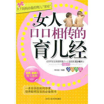 女人口口相传的育儿经 pdf epub mobi 下载