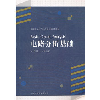 电路分析基础 pdf epub mobi 下载