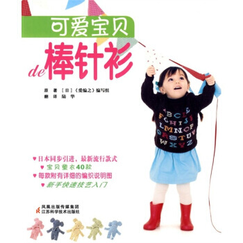 【XH】 可爱宝贝de棒针衫
