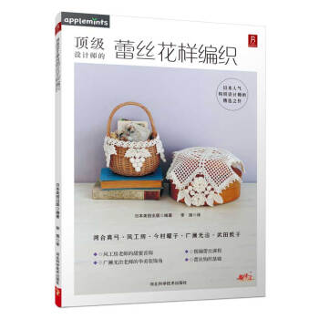 【XH】 设计师的蕾丝花样编织