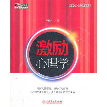 激励心理学 pdf epub mobi 下载