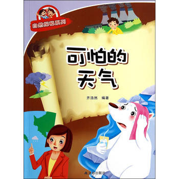 可怕的天氣 齊浩然 9787508292007 pdf epub mobi 下载