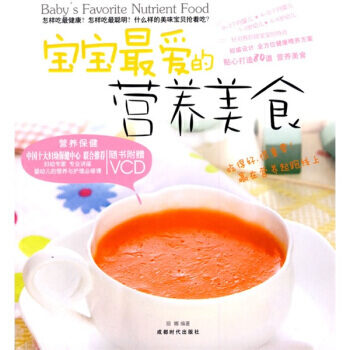 【XH】 宝宝爱的营养美食-BOOK+DVD pdf epub mobi 下载