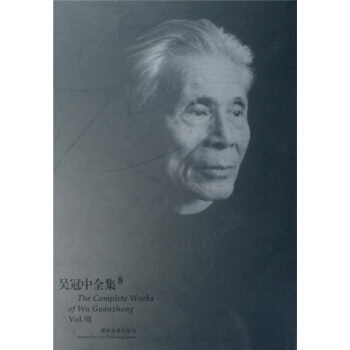 【XH】 吴冠中全集-8 pdf epub mobi 下载