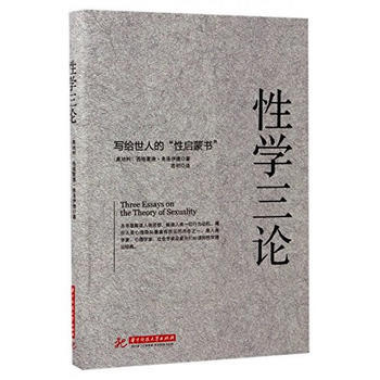 9787568028004 三論 華中科技大學齣版社 西格濛德·弗洛伊德；若初 pdf epub mobi 下载