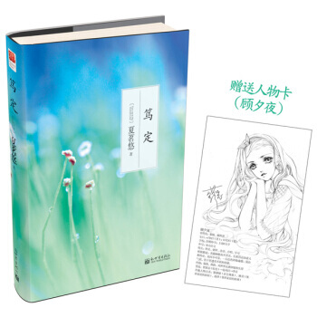 【XH】 篤定 pdf epub mobi 下载