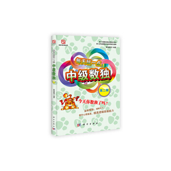 【XH】 每天玩一點中級數獨-第二輯 pdf epub mobi 下载