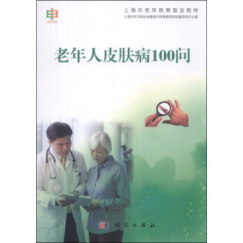 【XH】 老年人皮肤病100问 pdf epub mobi 电子书 下载