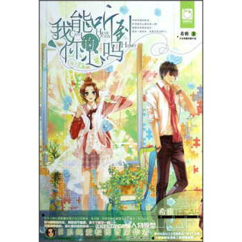 【XH】 我能聽到你的心嗎 pdf epub mobi 下载