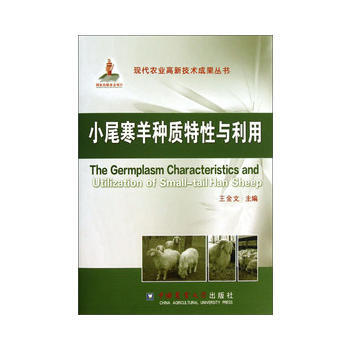 小尾寒羊種質特性與利用 pdf epub mobi 電子書 下載