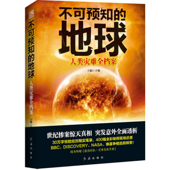 9787505134782 不可预知的地球 红旗出版社 王楠 pdf epub mobi 下载