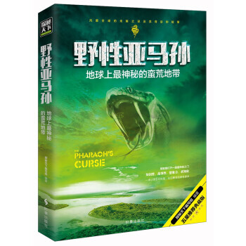 【XH】 野性亚马孙-地球上神秘的蛮荒地带 pdf epub mobi 下载