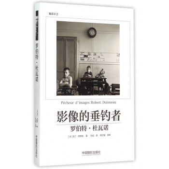 影像的垂釣者(羅伯特·杜瓦諾)(精)