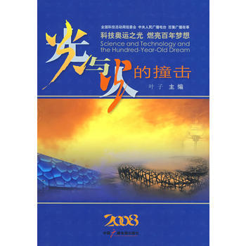 光与火的撞击 pdf epub mobi 电子书 下载