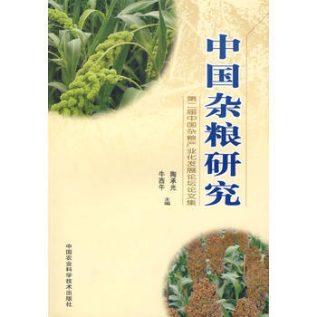 中國雜糧研究 pdf epub mobi 電子書 下載
