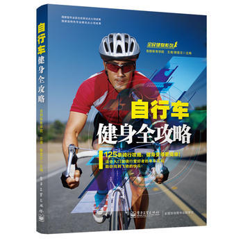 自行车健身全攻略 pdf epub mobi 电子书 下载