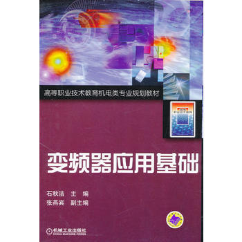变频器应用基础 pdf epub mobi 下载