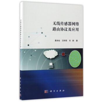 無綫傳感器網絡路由協議及應用 pdf epub mobi 下载