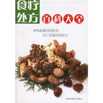 9787537532631 食療處方百科大全 河北科技齣版社 陳開元著 pdf epub mobi 電子書 下載