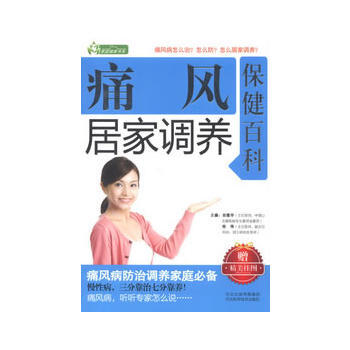 9787537557504 痛風居傢調養保健百科 河北科技齣版社 田建華,張偉 pdf epub mobi 電子書 下載