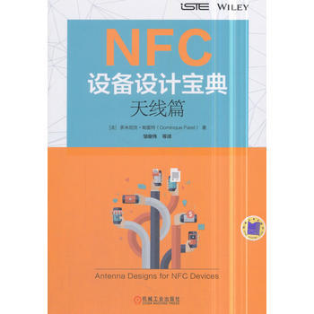 正版新書--NFC設備設計寶典：天綫篇 法]Dominique Paret 機械工業齣版社 pdf epub mobi 下载