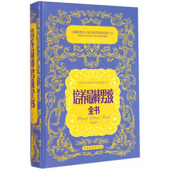 培养棒男孩全书 pdf epub mobi 下载