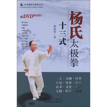 【XH】 杨氏太极拳十三式-(含光盘)