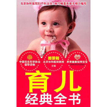育儿经典全书 pdf epub mobi 下载