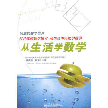 从生活学数学 pdf epub mobi 下载