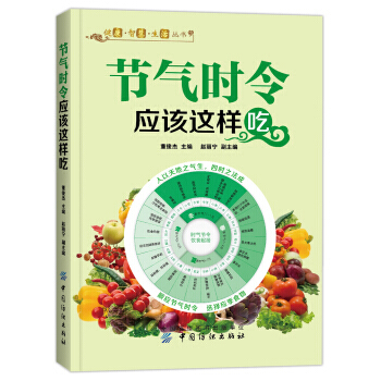 【XH】 節氣時令應該這樣吃 pdf epub mobi 電子書 下載