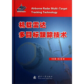 【XH】 機載雷達多目標跟蹤技術 pdf epub mobi 下载