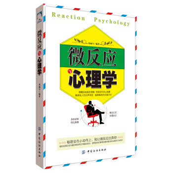 【XH】 微反应与心理学 pdf epub mobi 电子书 下载