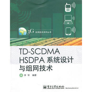 TD-SCDMA HSDPA係統設計與組網技術 pdf epub mobi 下载