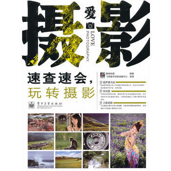 VIP愛攝影--速查速會，玩轉攝影(全彩) pdf epub mobi 電子書 下載